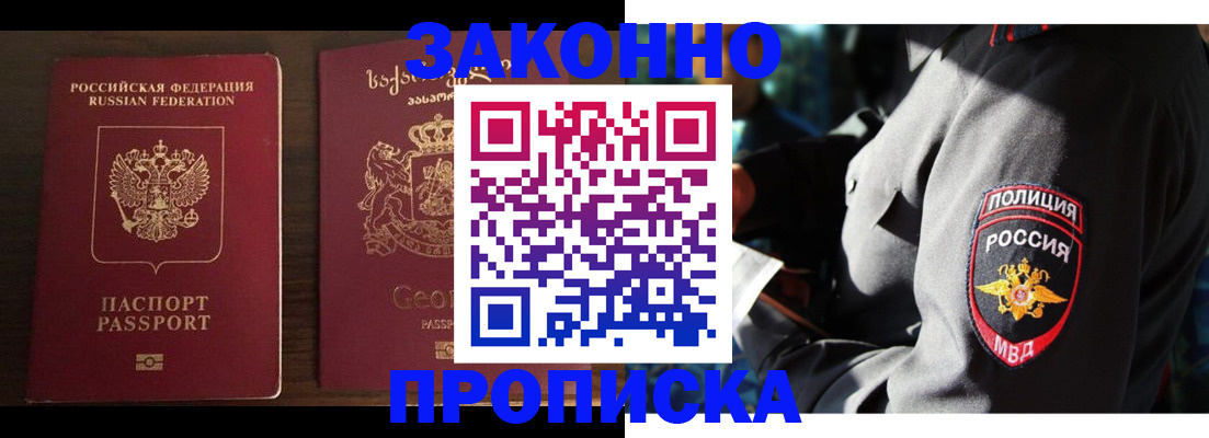 временная регистрация гарантия в Серове