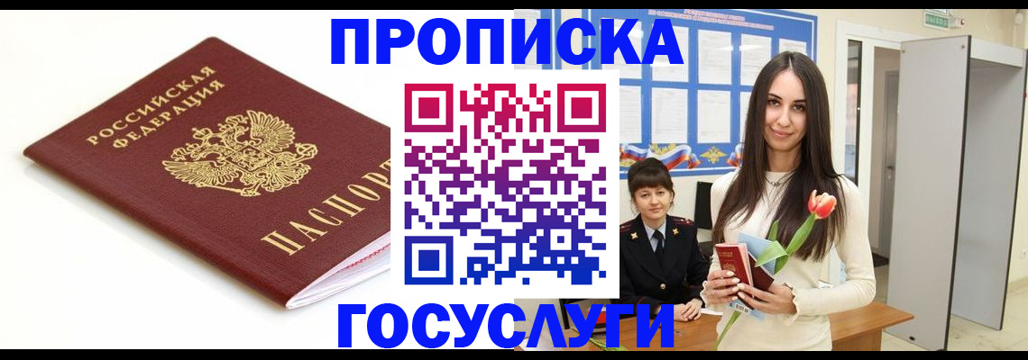 прописка для работы в Серове