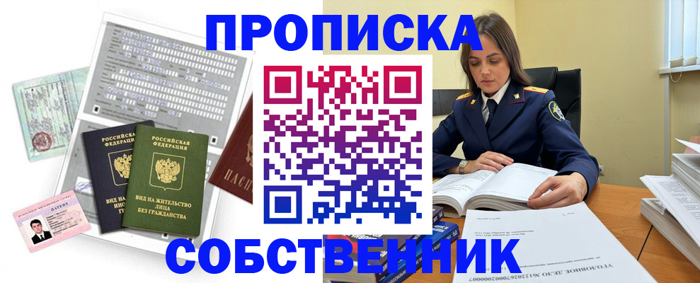 прописка ребенка в Серове