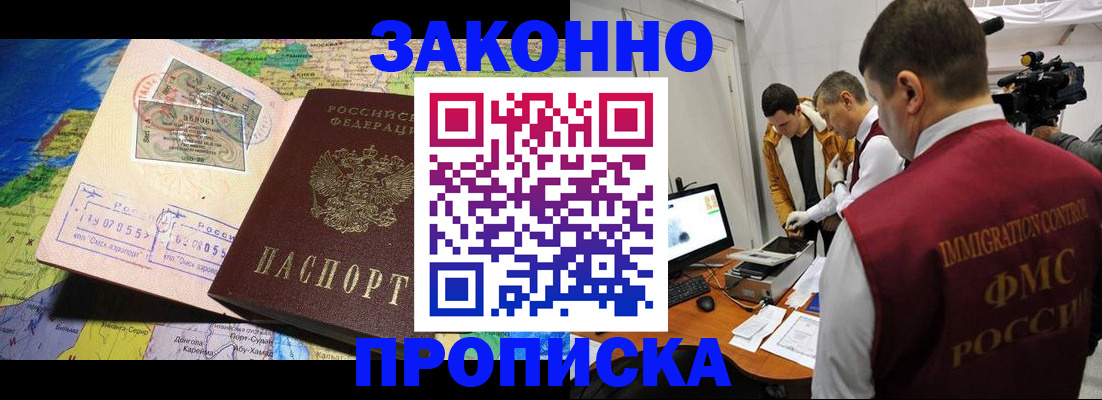 купить прописку в Серове