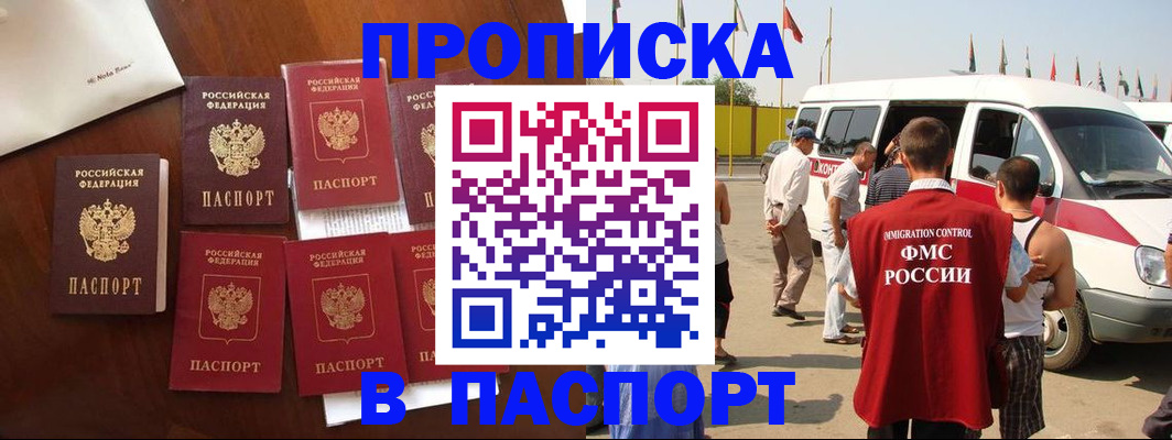 прописка для кредита в Серове